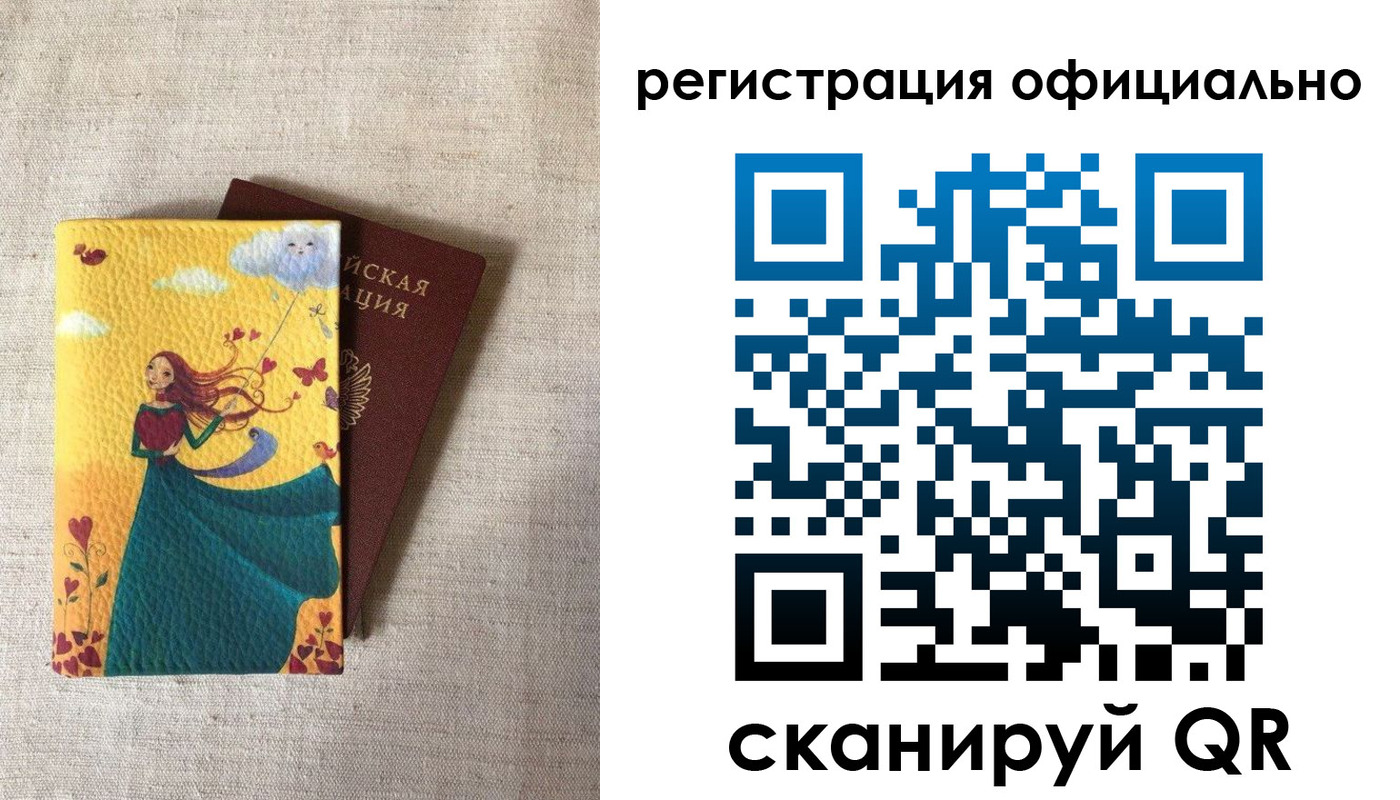 временная регистрация купить в Новосибирске