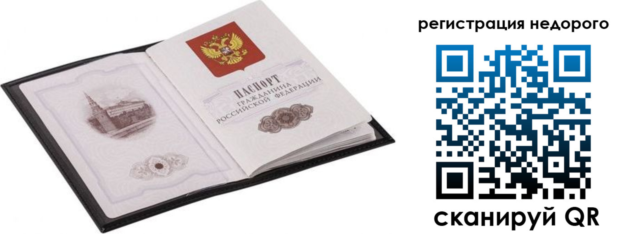 прописка штамп в Новосибирске