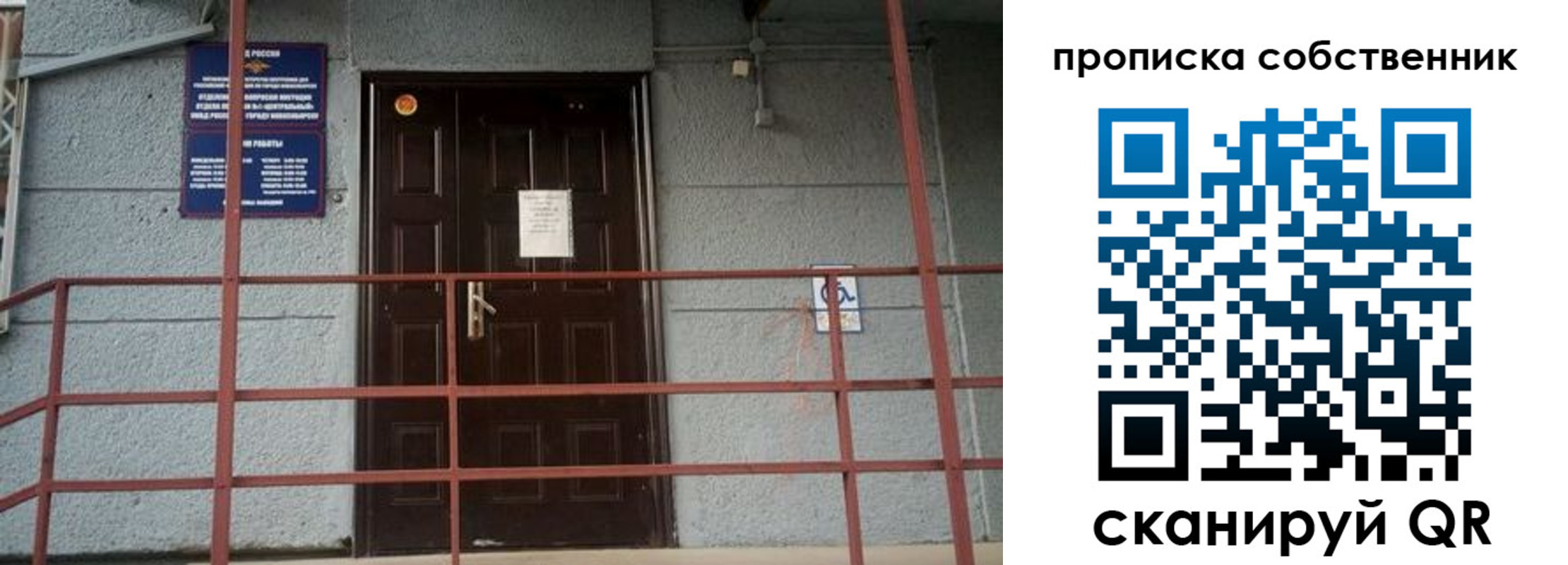 временная регистрация законно в Новосибирске