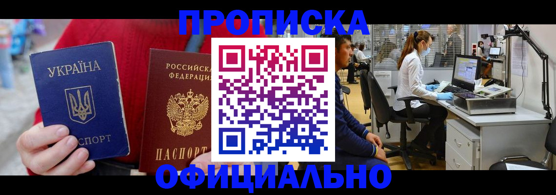временная регистрация гарантия в Новосибирске