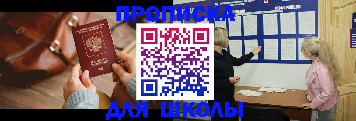 прописка поиск в Новосибирске