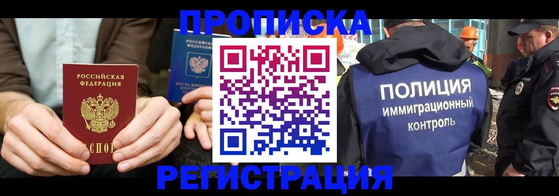 временная регистрация поиск в Новосибирске