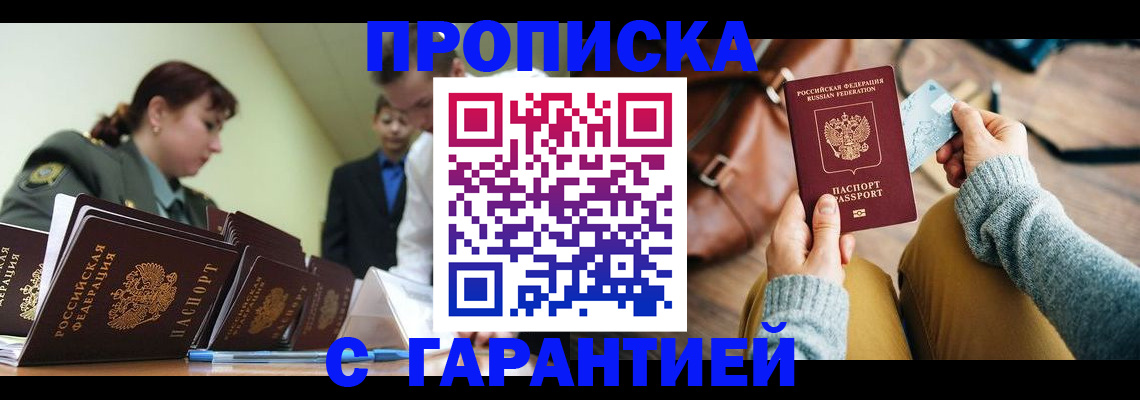 прописка для кредита в Новосибирске