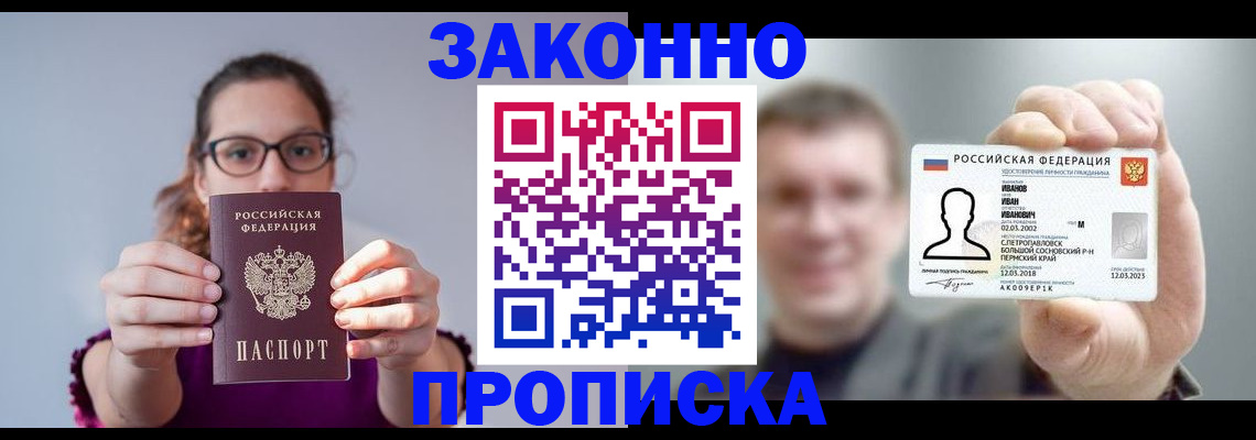 временная регистрация надежно в Новосибирске