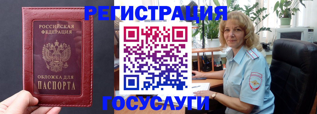 миграционный учет в Новосибирске