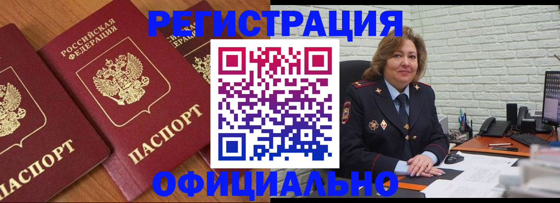 прописка штамп в Новосибирске