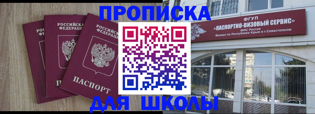 временная прописка в Новосибирске