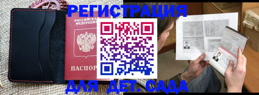 прописка для школы в Новосибирске